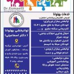 کاردرمانی بهتوان دکتر اسماعیلی شرق تهران