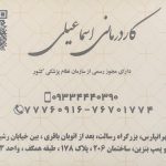 کاردرمانی بهتوان دکتر اسماعیلی شرق تهران
