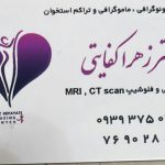 دکتر زهرا کفایتی در تهرانپارس