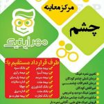 مرکز بینایی سنجی و عینک مهر اپتیک در ماسال