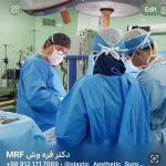 دکتر محمدرضا فره وش دارای بورد فوق تخصصی جراحی پلاستیک و زیبائی در تهران