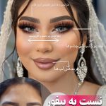 سالن زیبایی نیلوفر آبی در تهران