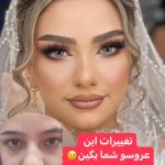 سالن زیبایی نیلوفر آبی در تهران