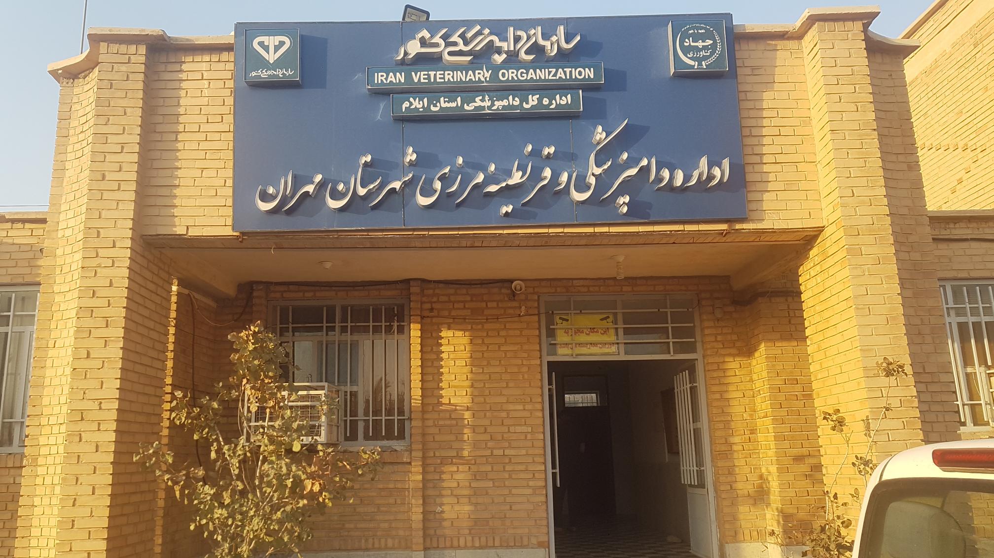 بیمارستان امام حسین مهران