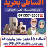 جهیزیه سرای مهر در یزد