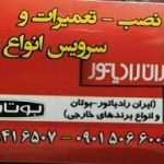 نصب و تعمیرات پکیج و رادیاتور آقاجانزاده در چالوس