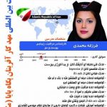 فرزانه محمدی کارشناس پوست و مو