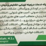 مرکز گفتاردرمانی بوعلی در سمنان