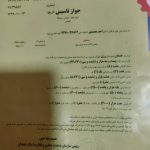شرکت الوند پارسیان احد محمدی در همدان