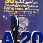 دکتر سیامک یزدانی متخصص مغز و اعصاب در مشهد