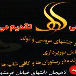 گروه موسیقی کوک در لاهیجان