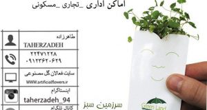 گل مصنوعی سرزمین سبز در تهران