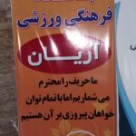 باشگاه و مدرسه فوتبال آریان اهواز