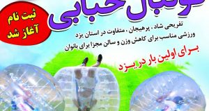 باشگاه فرهنگی ورزشی استقامت در یزد