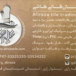 کلینیک ساختمانی علیرضا در رشت