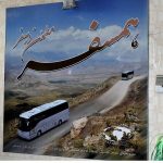 شرکت مسافربری همسفر کرج