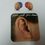 سمعک ولیعصر در تهران