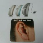 سمعک ولیعصر در تهران