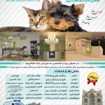 بیمارستان دامپزشکی شبانه روزی درین در تهران