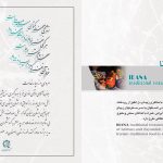 هتل مجلل زهره در اصفهان