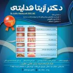 دکتر آزیتا هدایتی دندانپزشک در بندرعباس