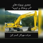 شرکت ساختمانی مهرگان گستر گیل در رشت