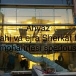 شرکت اسپرلوس رخسار در تهران