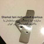 شرکت اسپرلوس رخسار در تهران