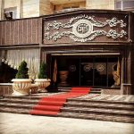 تالار و رستوران هتل ساحل در ارومیه