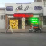 چاپ و تبلیغات تیراژه در اراک