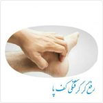 مهدی شهبازی آزاد کارشناس علمی درمان زخم در اصفهان