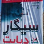 مهدی شهبازی آزاد کارشناس علمی درمان زخم در اصفهان