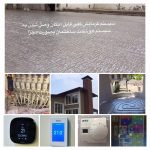 گرمایش از کف در گیلان