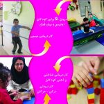 کاردرمانی گفتاردرمانی و روانشناسی افروز در نازی آباد تهران