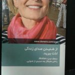 دکتر مژگان کیانی آسیابر در تهران