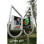 تابلوسازی ستایشگر در شیراز