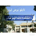 تابلوسازی ستایشگر در شیراز