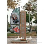 تابلوسازی ستایشگر در شیراز