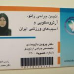 دکتر پروین بازوبندی در مشهد