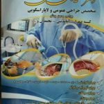 دکتر سلیمان حسینی خلیفانی در ارومیه