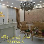 آموزشگاه و مرکز زیبایی پگاه در یزد