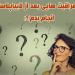 دکتر الهام درویش گفتار در قزوین