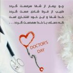 دکتر الهام درویش گفتار در قزوین