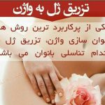 دکتر الهام درویش گفتار در قزوین