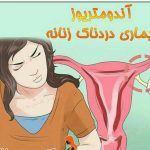 دکتر الهام درویش گفتار در قزوین