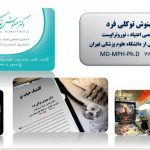 دکتر مهنوش توکلی فرد در رشت