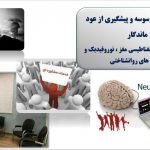 دکتر مهنوش توکلی فرد در رشت