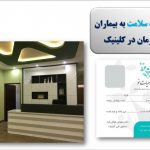 دکتر مهنوش توکلی فرد در رشت