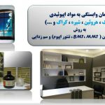 دکتر مهنوش توکلی فرد در رشت