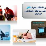 دکتر مهنوش توکلی فرد در رشت